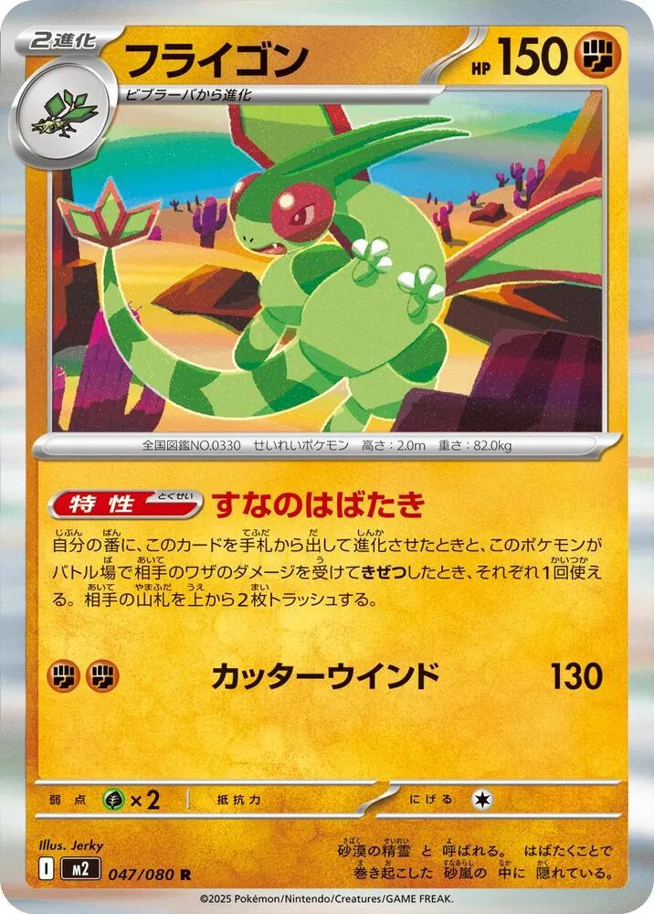 Flygon — M2: Inferno X — Pokemon Japan