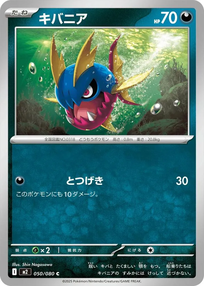 Carvanha — M2: Inferno X — Pokemon Japan