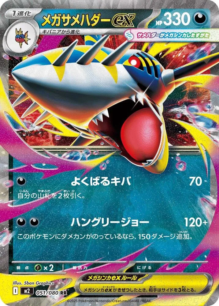 Mega Sharpedo ex — M2: Inferno X — Pokemon Japan
