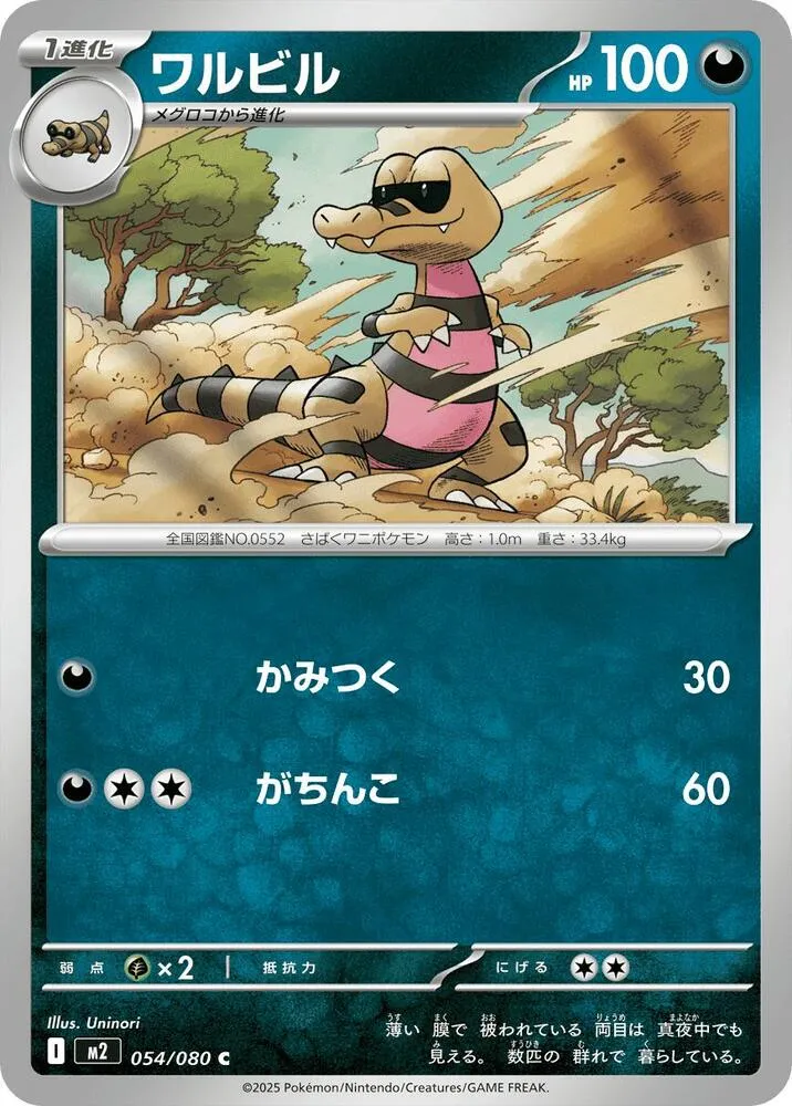 Krokorok — M2: Inferno X — Pokemon Japan