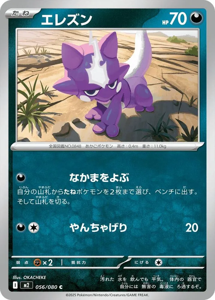 Toxel — M2: Inferno X — Pokemon Japan