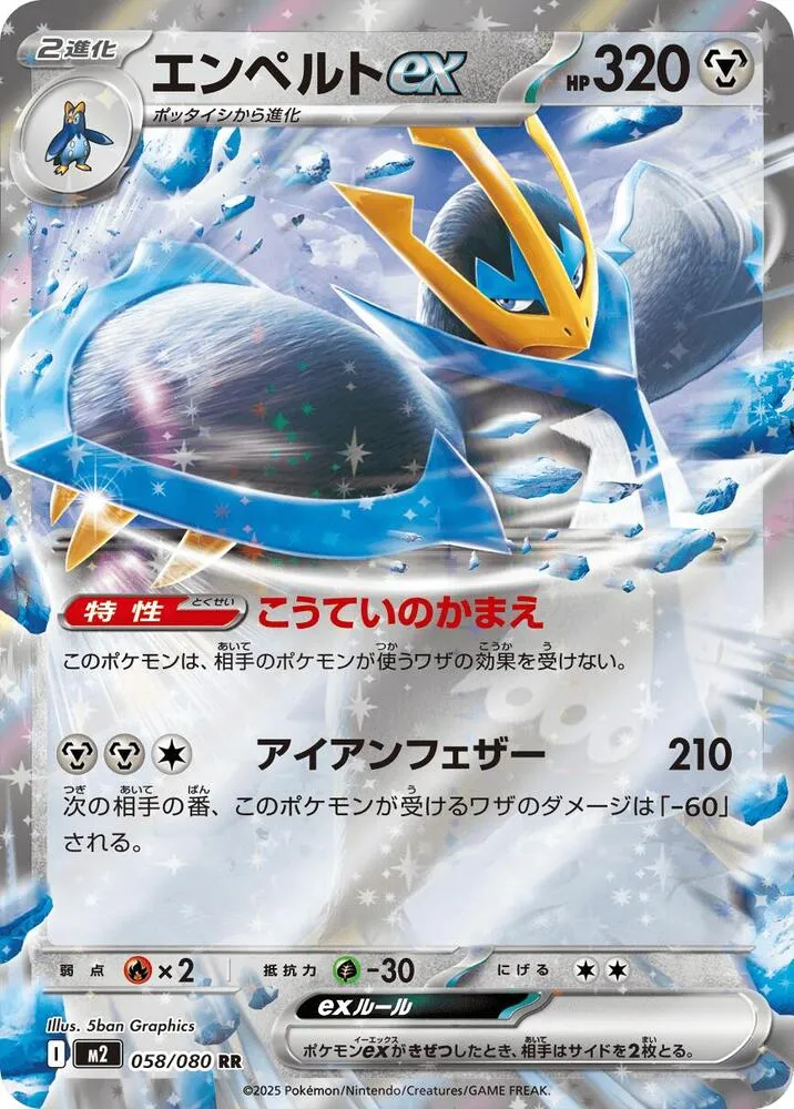 Pingoléon ex — M2: Inferno X — Pokemon Japan
