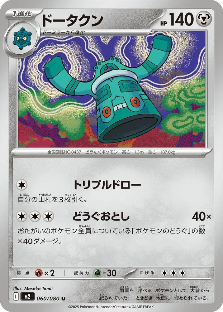 Bronzong — M2: Inferno X — Pokemon Japan