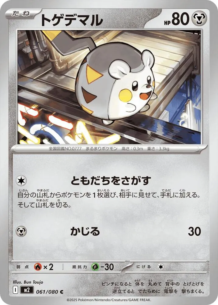 Togedemaru — M2: Inferno X — Pokemon Japan