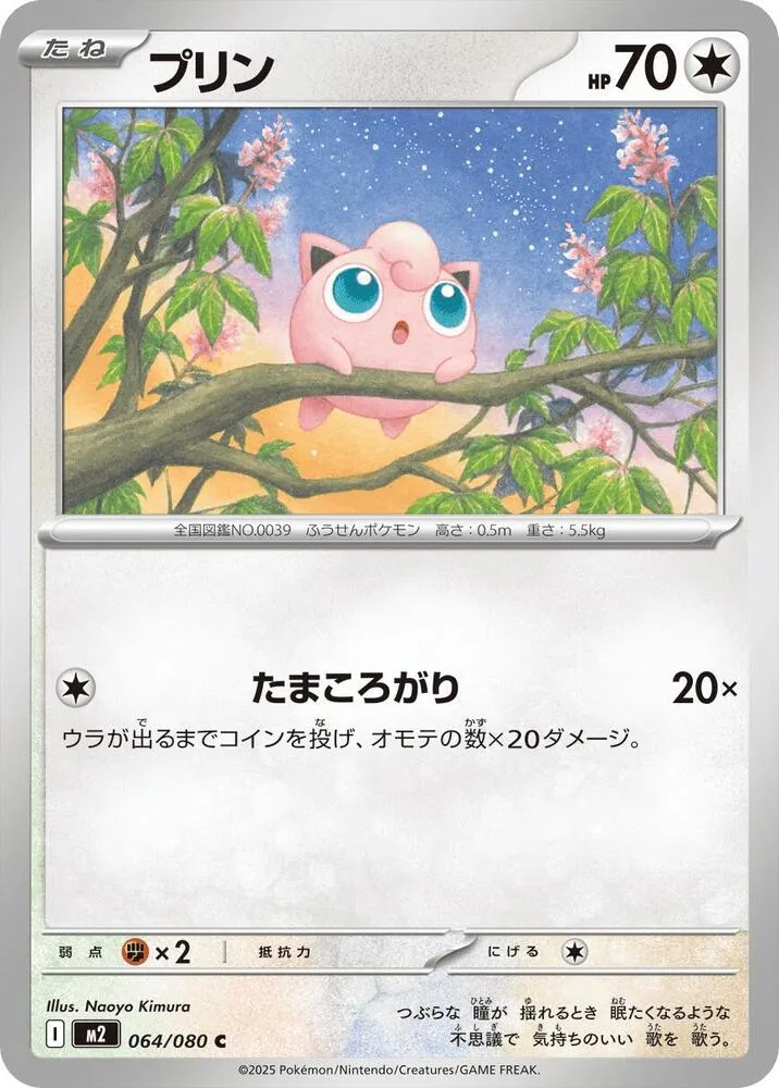 Jigglypuff — M2: Inferno X — Pokemon Japan