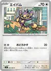 Product image for Aipom