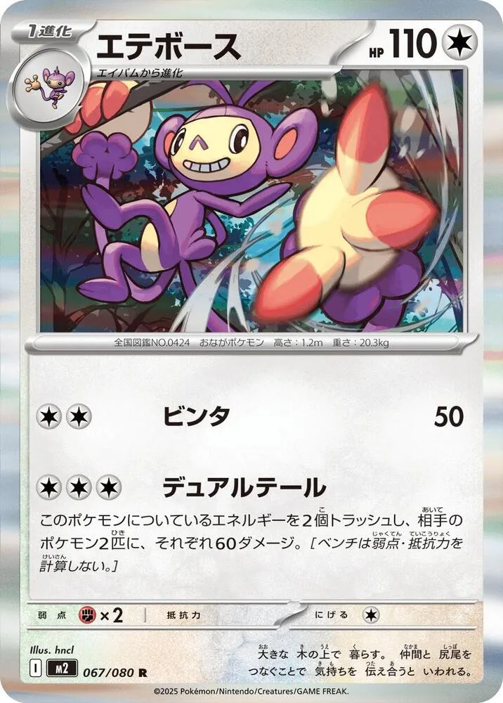 Capidextre — M2: Inferno X — Pokemon Japan