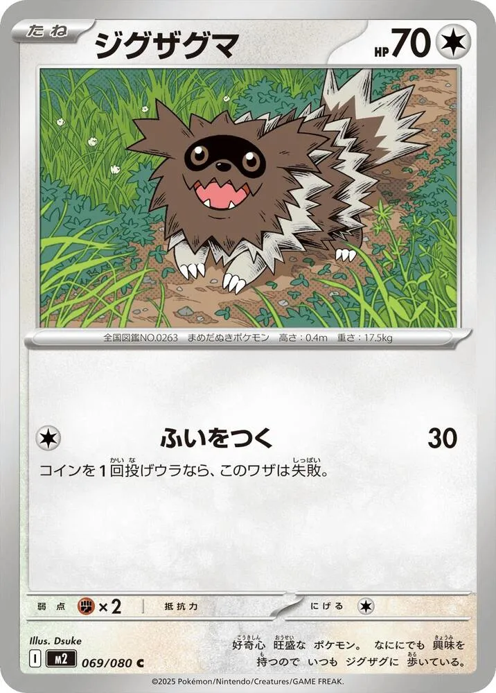Zigzagoon — M2: Inferno X — Pokemon Japan
