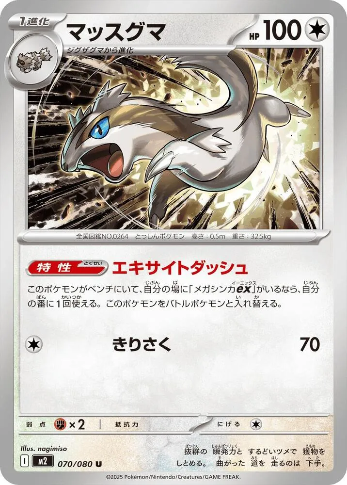 Linoone — M2: Inferno X — Pokemon Japan