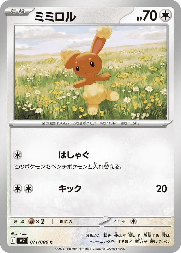 Buneary — M2: Inferno X — Pokemon Japan