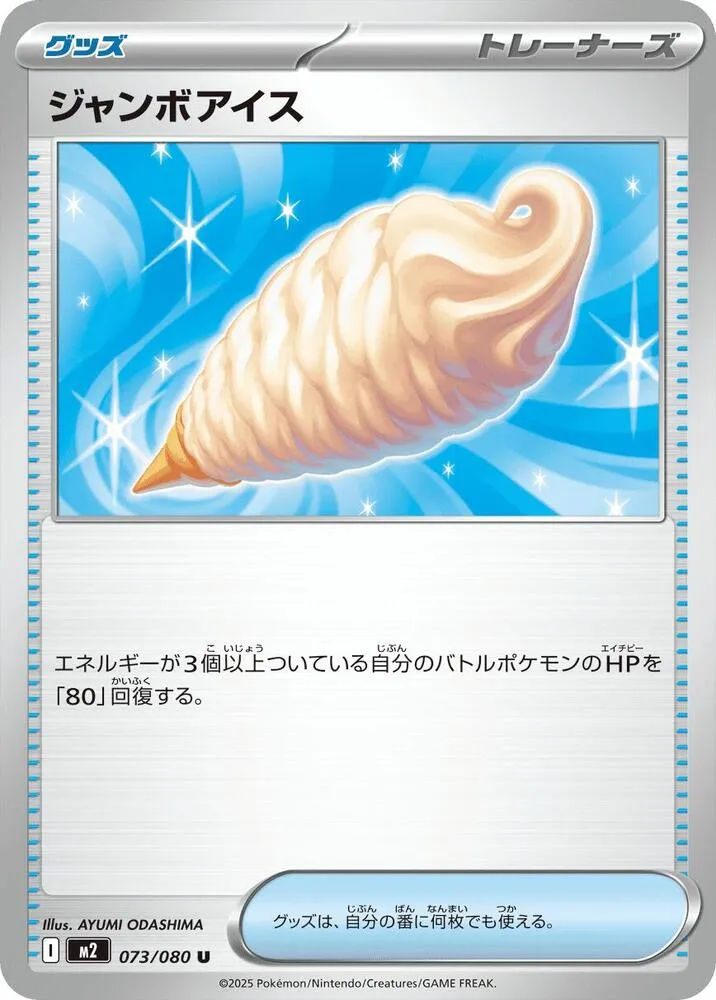 Jumbo Ice Cream — M2: Inferno X — Pokemon Japan