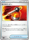 Product image for Heat Burner