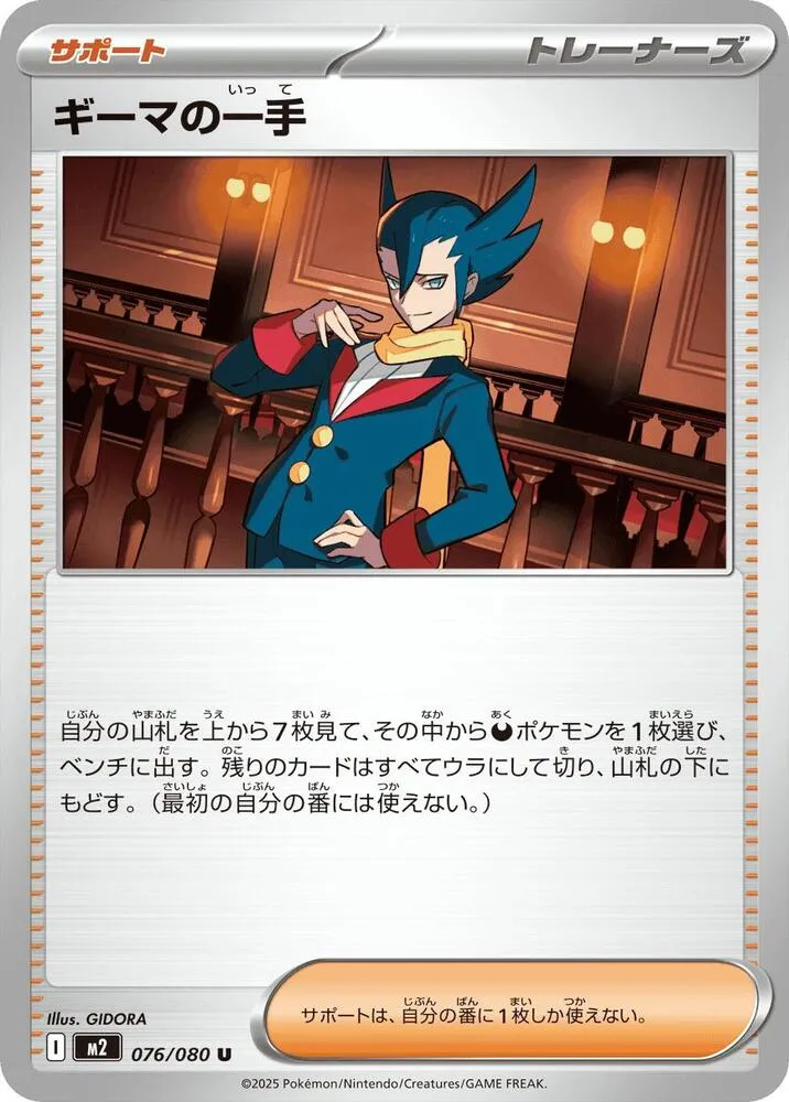 Grimsleys One Move — M2: Inferno X — Pokemon Japan