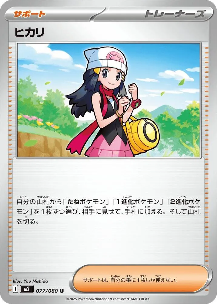 Dawn — M2: Inferno X — Pokemon Japan