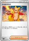 Product image for Crache-Feu