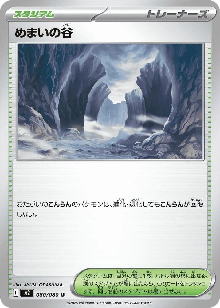 Dizzying Valley — M2: Inferno X — Pokemon Japan