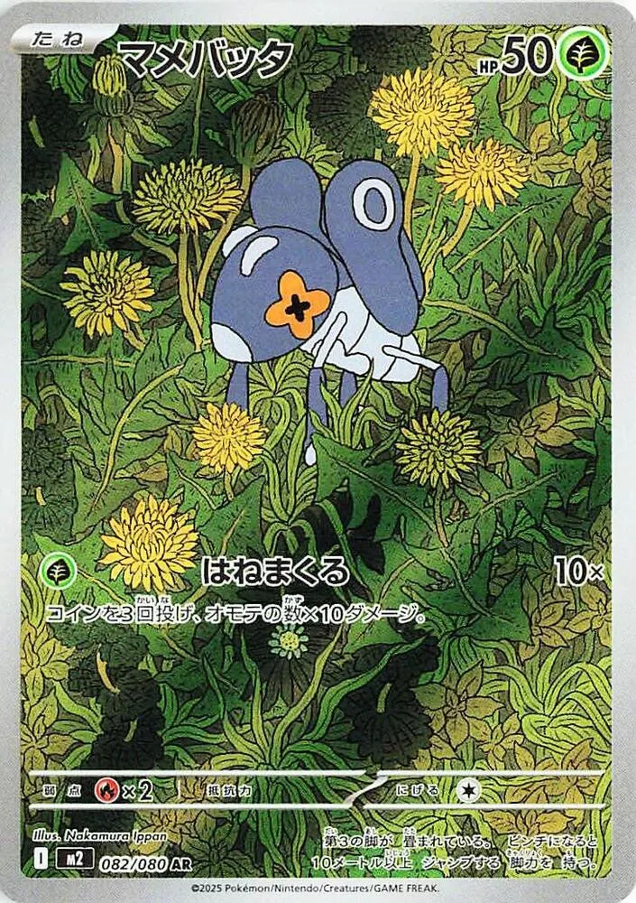 Nymble — M2: Inferno X — Pokemon Japan