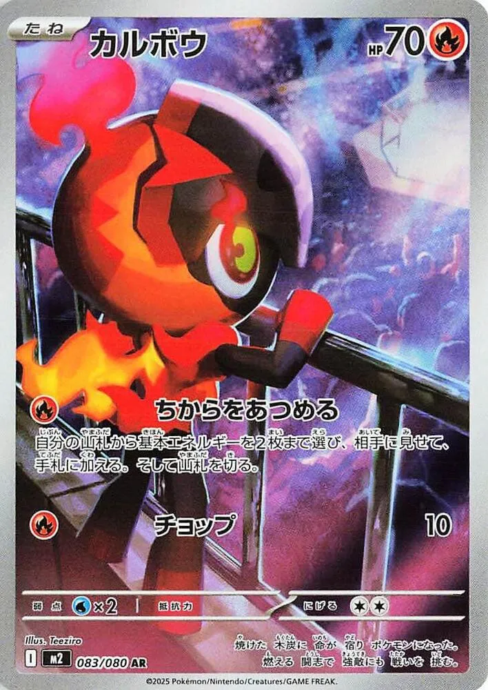 Charcadet — M2: Inferno X — Pokemon Japan
