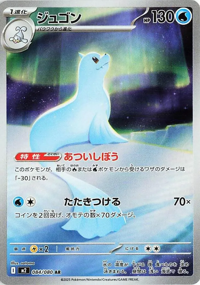 Dewgong from M2: Inferno X - Pokemon Japan