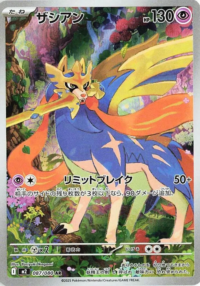 Zacian — M2: Inferno X — Pokemon Japan