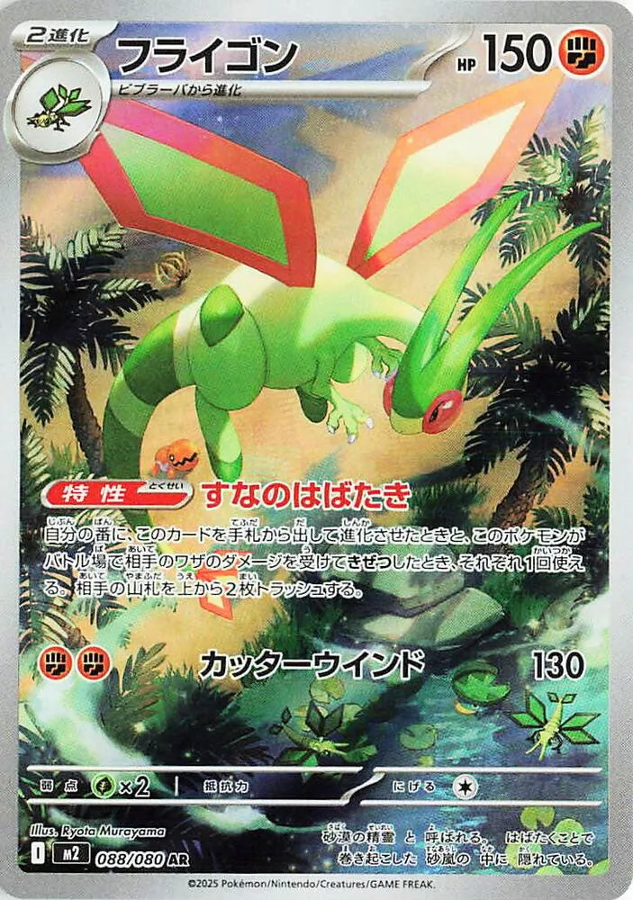 Flygon — M2: Inferno X — Pokemon Japan