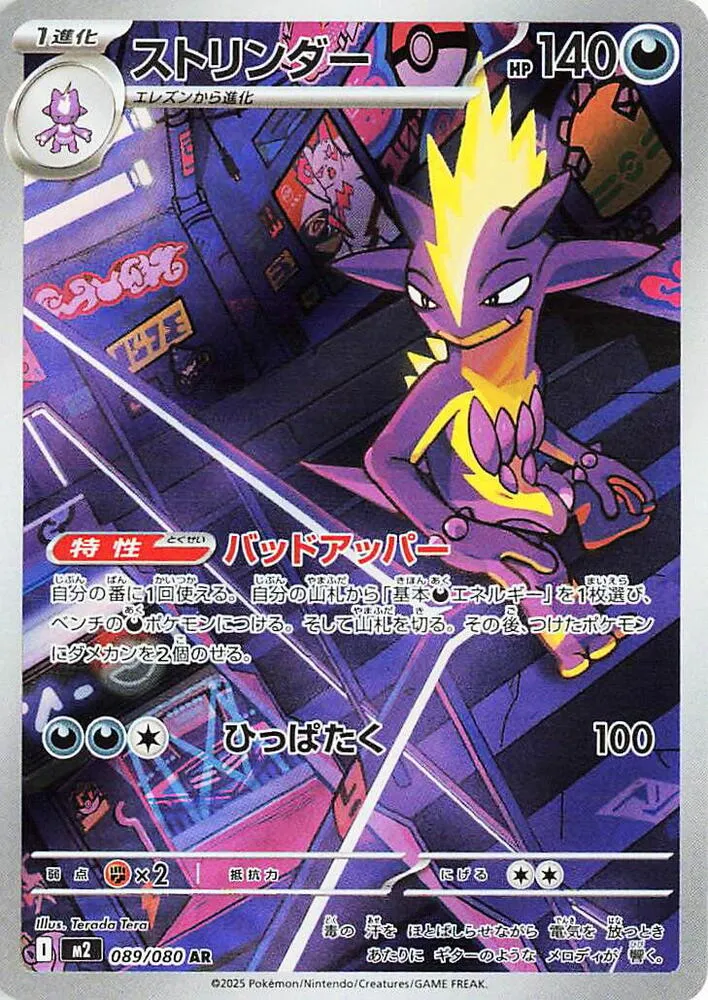 Toxtricity — M2: Inferno X — Pokemon Japan