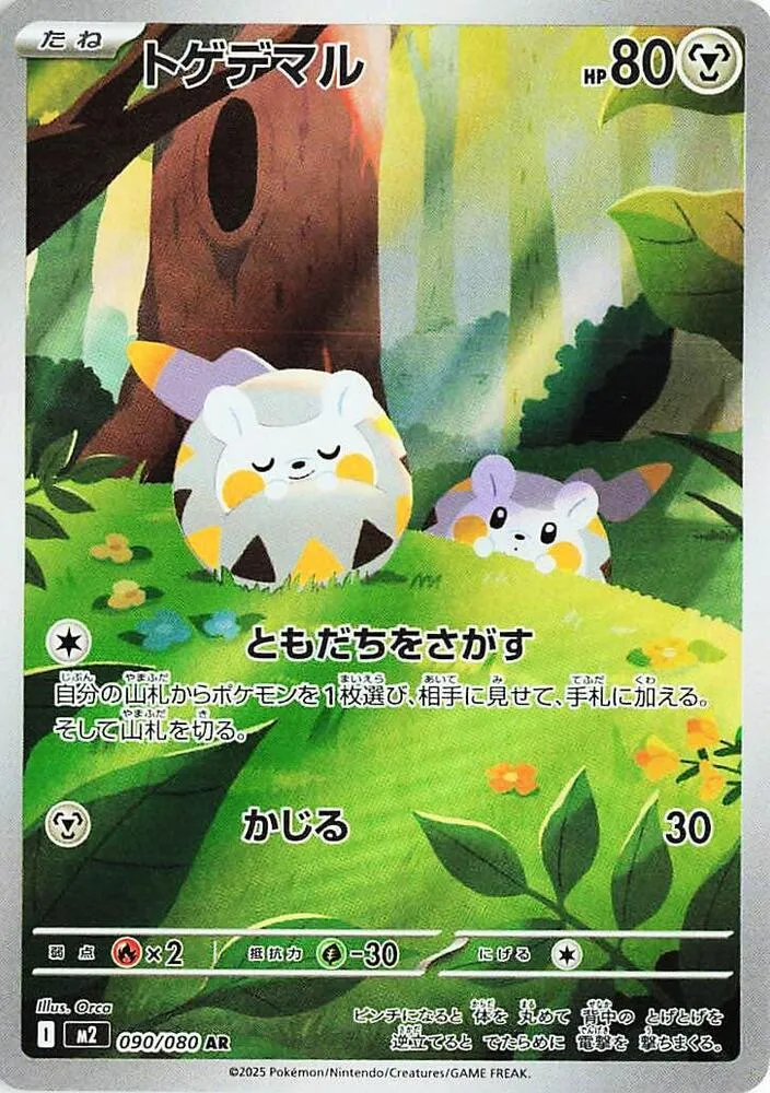 Togedemaru — M2: Inferno X — Pokemon Japan