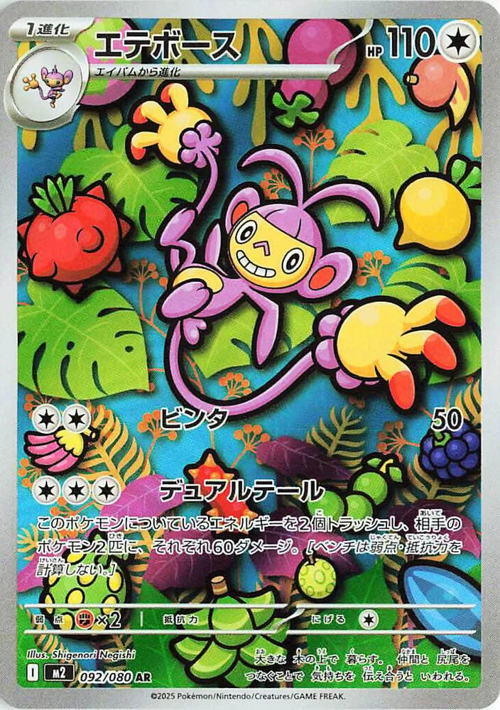Ambipom — M2: Inferno X — Pokemon Japan