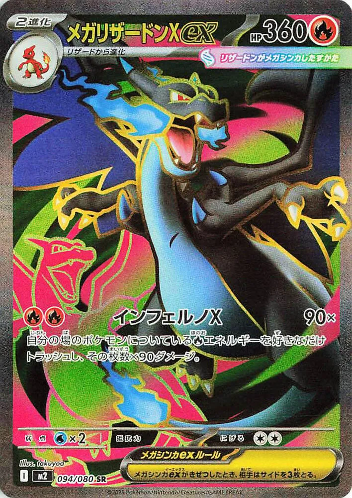 Mega Charizard X ex — M2: Inferno X — Pokemon Japan
