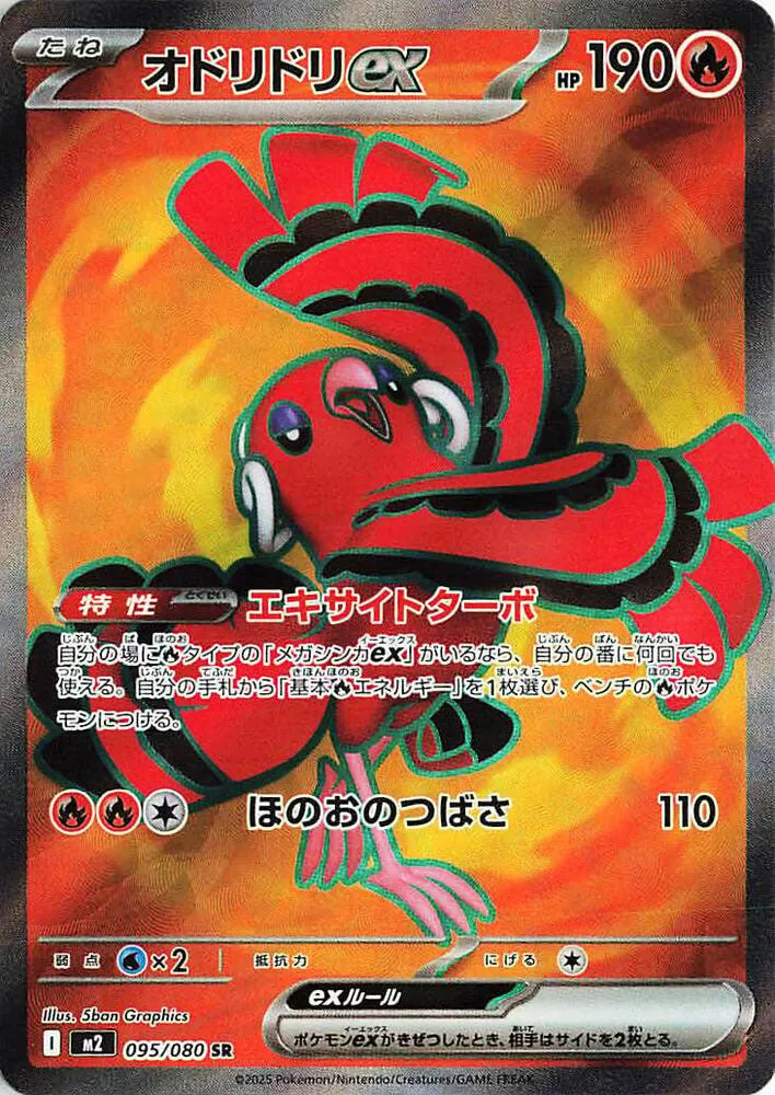 Oricorio ex — M2: Inferno X — Pokemon Japan