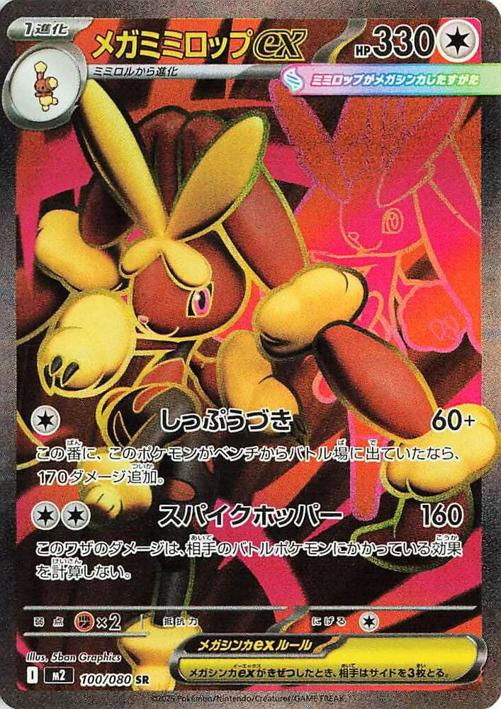Mega Lockpin ex — M2: Inferno X — Pokemon Japan