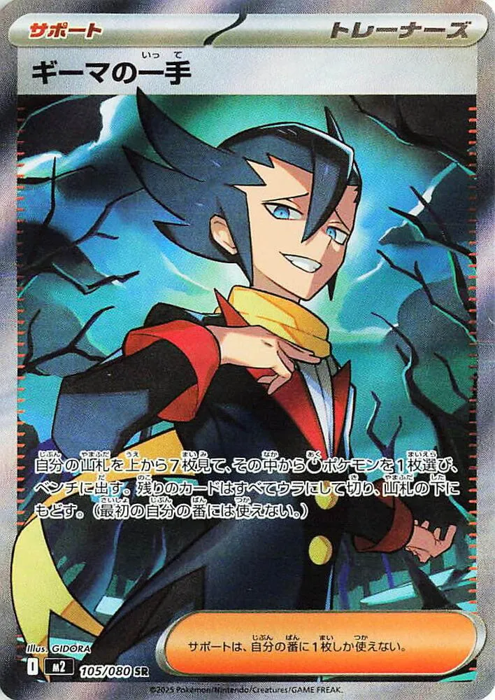 Grimsleys One Move — M2: Inferno X — Pokemon Japan