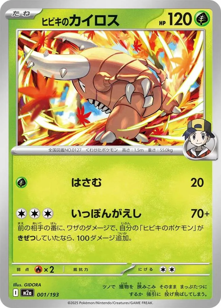 Ethans Pinsir — M2a: High Class Pack: MEGA Dream ex — Pokemon Japan