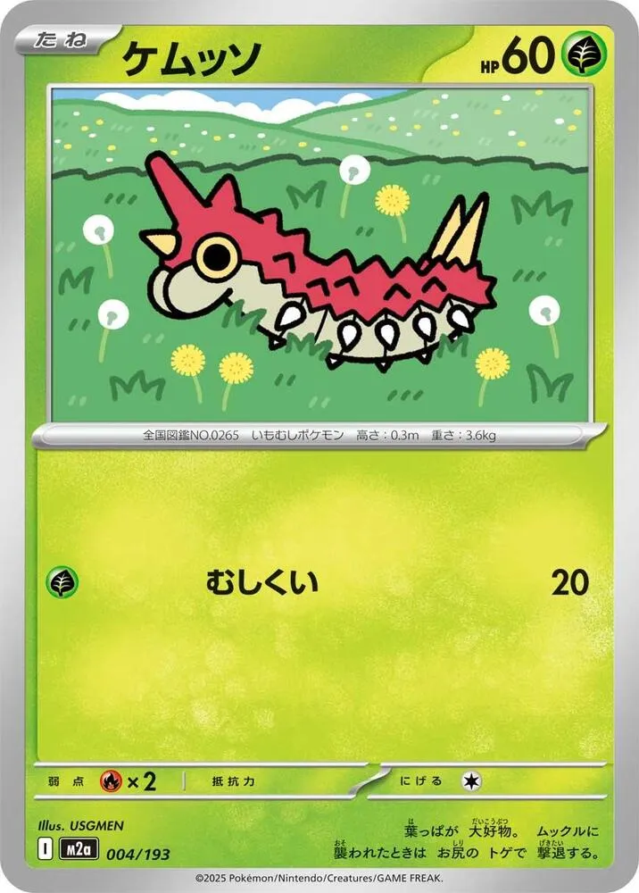 Wurmple — M2a: High Class Pack: MEGA Dream ex — Pokemon Japan