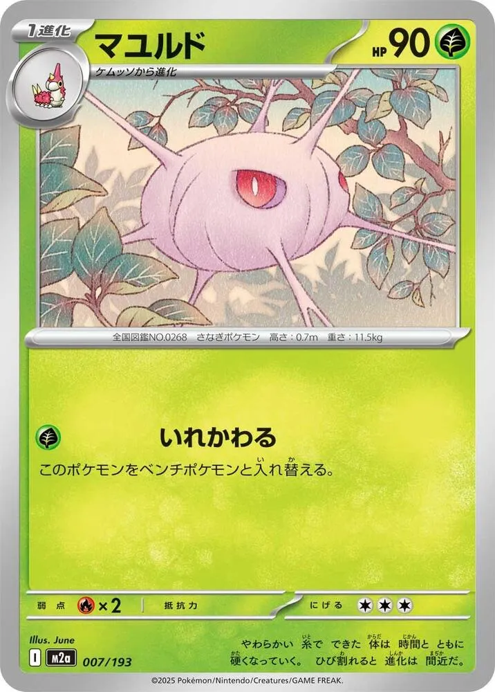 Cascoon — M2a: High Class Pack: MEGA Dream ex — Pokemon Japan