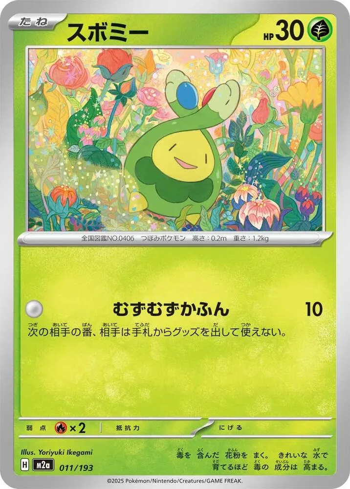 Budew — M2a: High Class Pack: MEGA Dream ex — Pokemon Japan