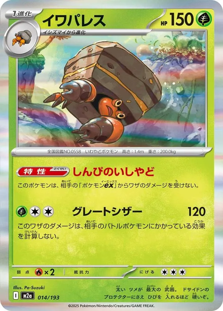 Crustle — M2a: High Class Pack: MEGA Dream ex — Pokemon Japan