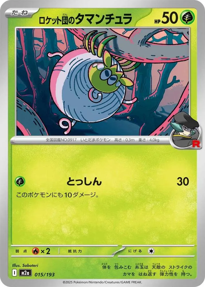 Team Rockets Tarountula — M2a: High Class Pack: MEGA Dream ex — Pokemon Japan