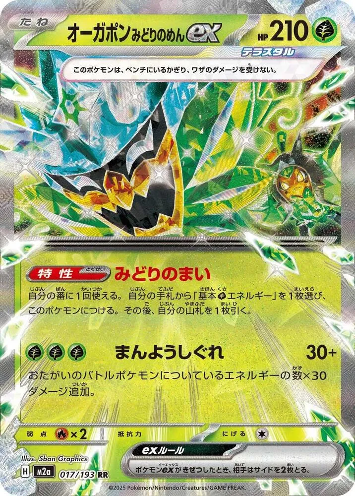 Ogerpon Masque Turquoise ex — M2a: High Class Pack: MEGA Dream ex — Pokemon Japan