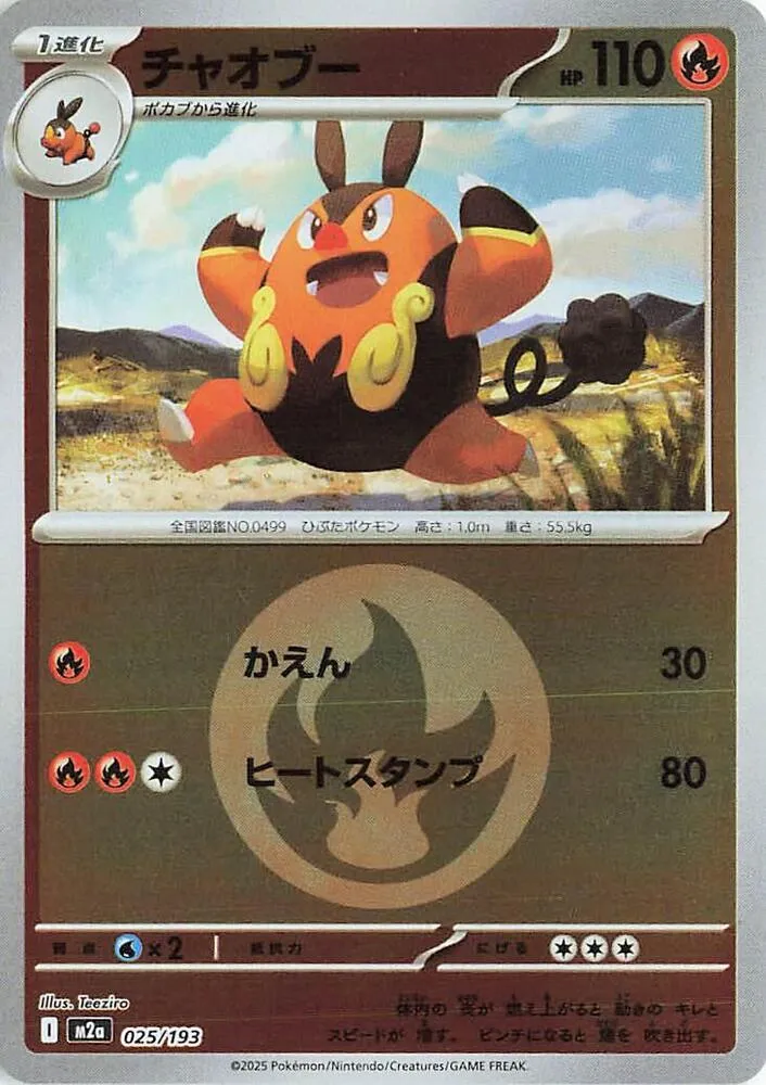 Pignite Friend Ball Pattern — M2a: High Class Pack: MEGA Dream ex — Pokemon Japan