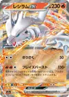 Product image for Reshiram ex