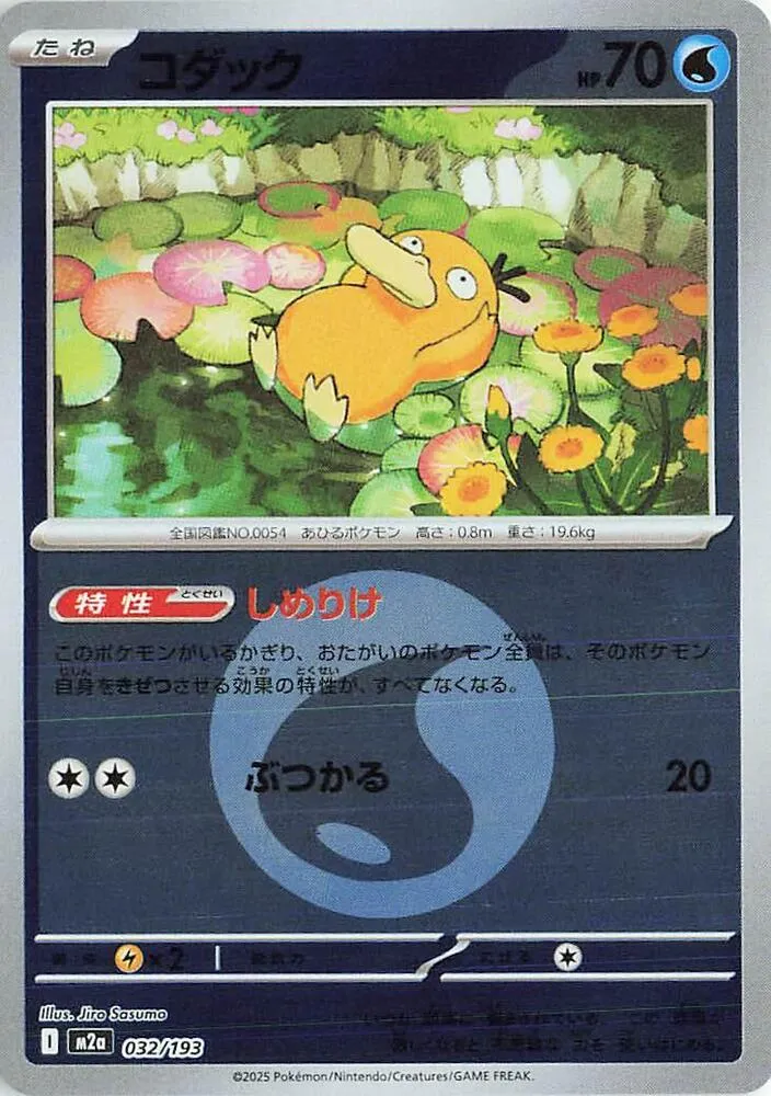 Psyduck 032 193 Love Ball Pattern — M2a: High Class Pack: MEGA Dream ex — Pokemon Japan
