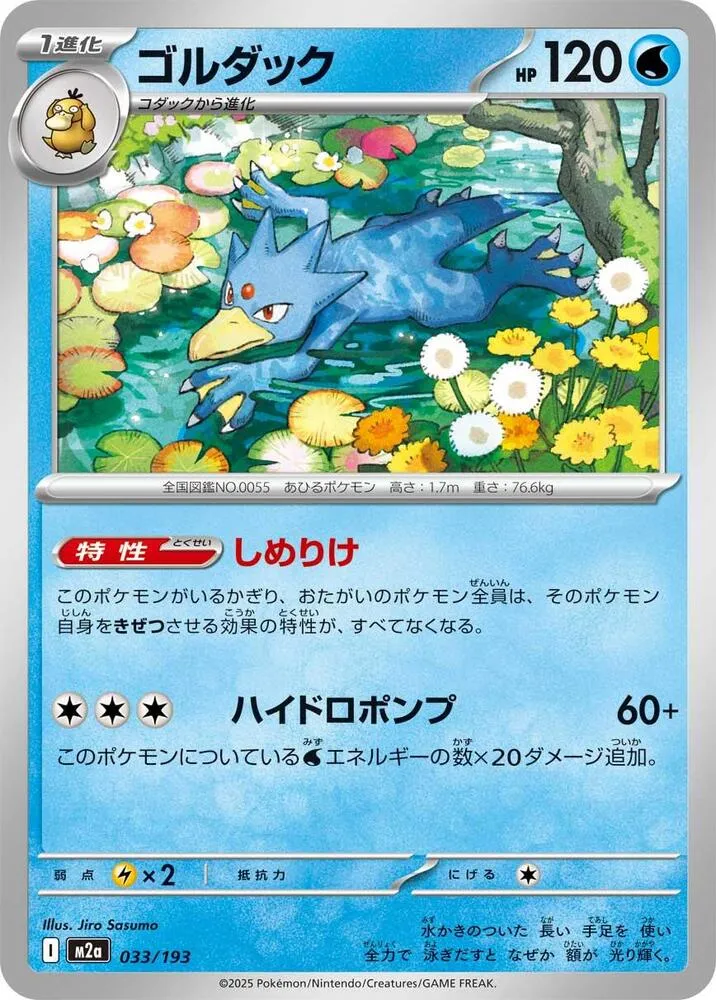 Golduck — M2a: High Class Pack: MEGA Dream ex — Pokemon Japan