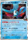 Product image for Team Rockets Articuno Team Rocket Pattern