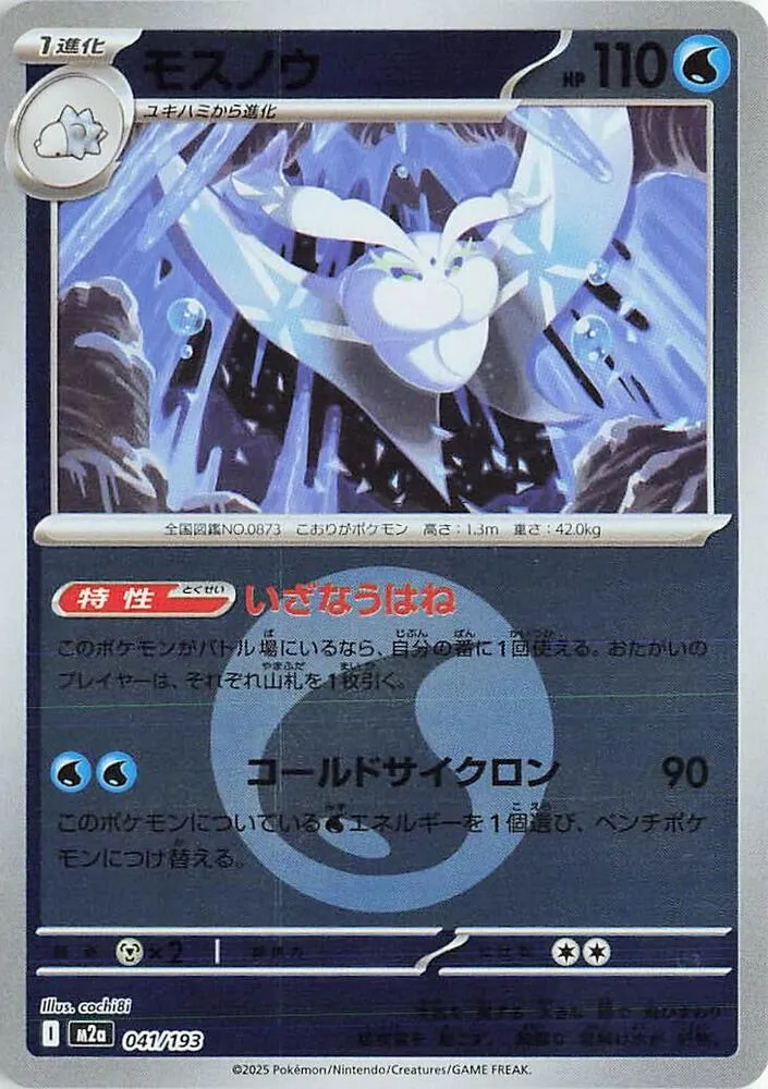Frosmoth Friend Ball Pattern — M2a: High Class Pack: MEGA Dream ex — Pokemon Japan