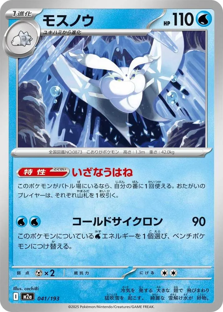 Frosmoth — M2a: High Class Pack: MEGA Dream ex — Pokemon Japan