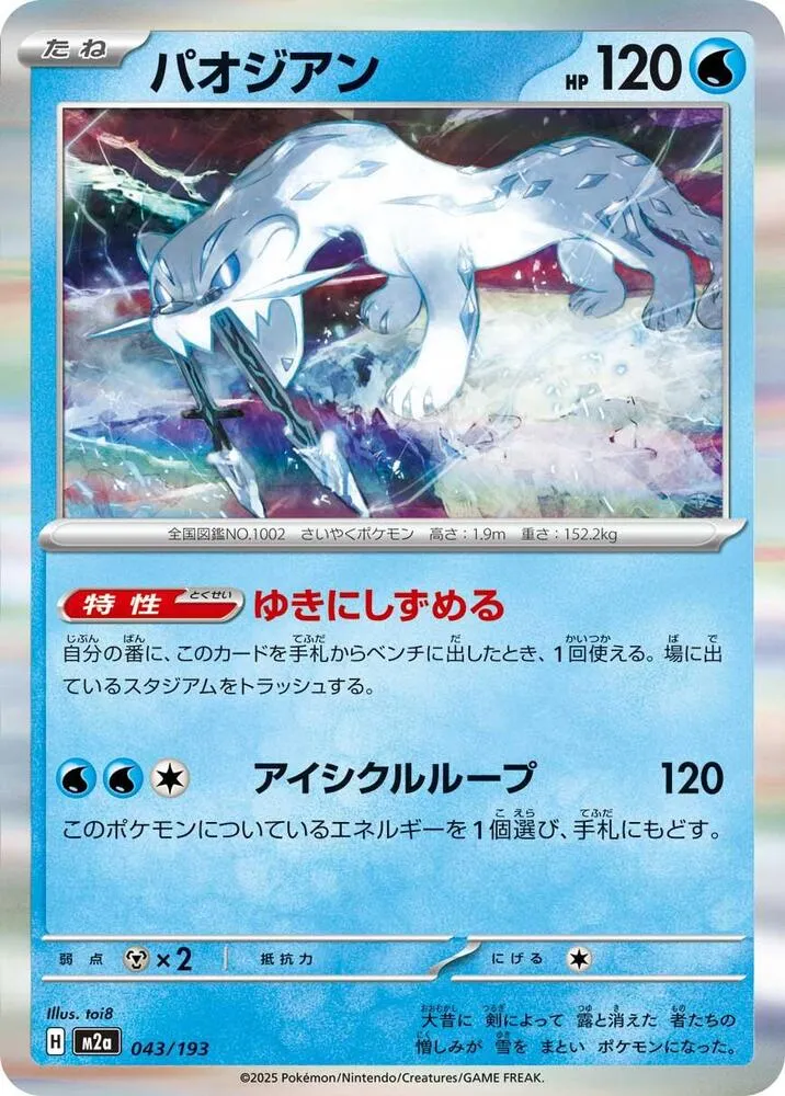 Chien Pao — M2a: High Class Pack: MEGA Dream ex — Pokemon Japan
