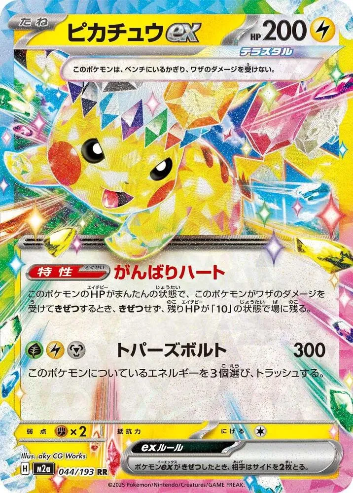 Pikachu ex — M2a: High Class Pack: MEGA Dream ex — Pokemon Japan
