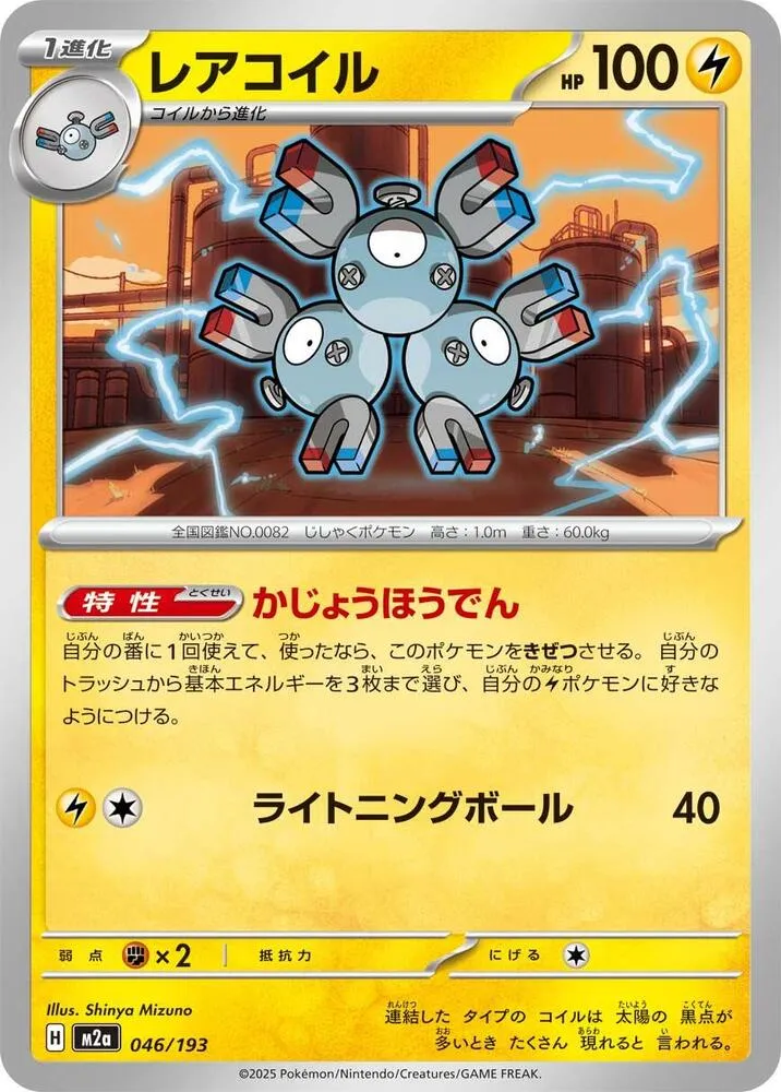 Magneton — M2a: High Class Pack: MEGA Dream ex — Pokemon Japan