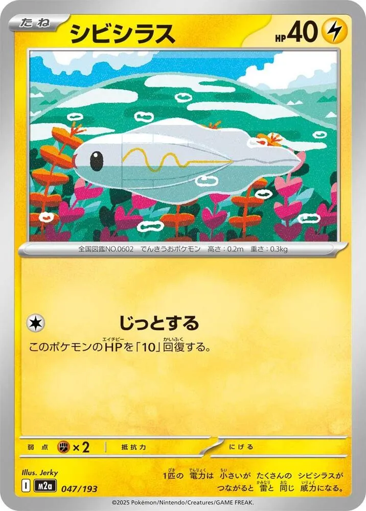 Tynamo — M2a: High Class Pack: MEGA Dream ex — Pokemon Japan